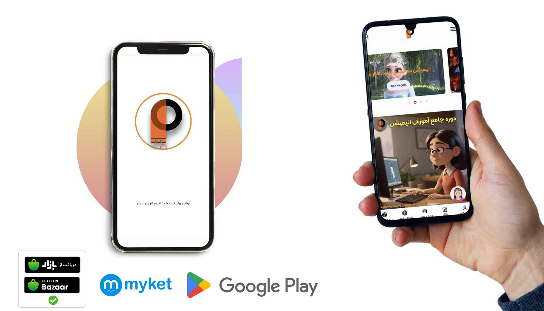 دانلود اپلیکیشن پرشین انیمیشن